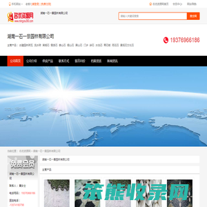 湖南一石一景园林有限公司