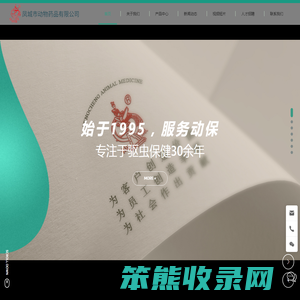 凤城市动物药品有限公司