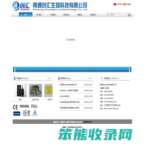 南通创汇生物科技有限公司