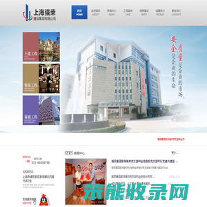 上海强荣建设集团有限公司