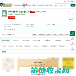 荆州市桂林宴广场宾馆有限公司