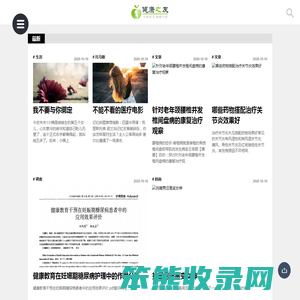 健康之友
