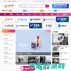 3D打印