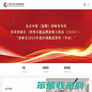 北京中银(深圳)律师事务所