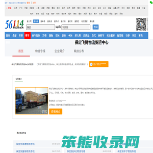 保定物流