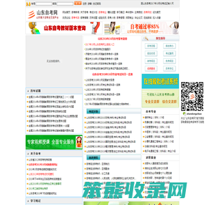 山东自考网