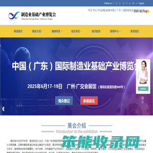 2025中国（广东）国际制造业基础产业博览会