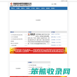 陕西岚河水电开发有限责任公司