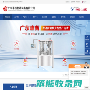 -广东惠机制药装备有限公司
