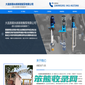 大连旅顺永新新耐酸泵有限公司