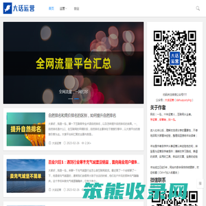 大话运营