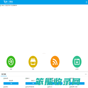 飞极下载站
