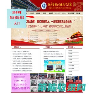 北京艺术传媒职业学院