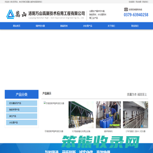 洛阳万山高新技术应用工程有限公司