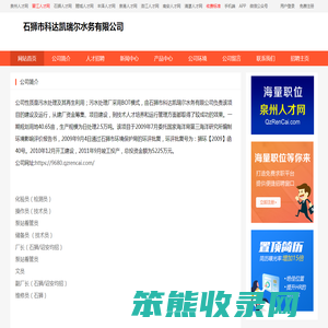 石狮市科达凯瑞尔水务有限公司