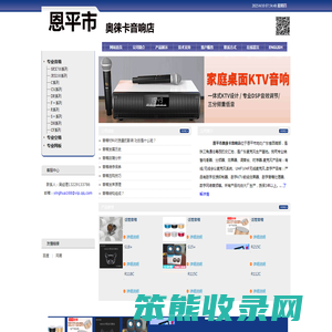 恩平音响