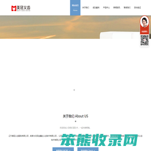 辽宁美冠义齿配制有限公司