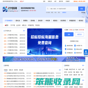 辽宁招标网