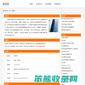 中国特产网