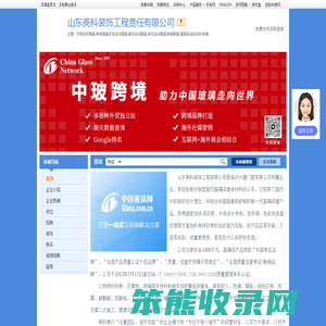山东亮科装饰工程责任有限公司