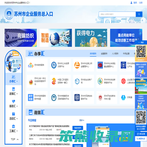 苏州市企业服务总入口