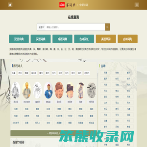 汉语字词典