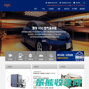 爱斯佩克环境仪器（上海）有限公司