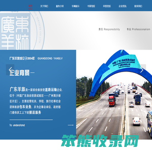 广东羊城之旅旅游运输有限公司