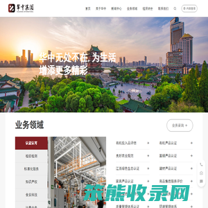 华中国际认证检验集团有限公司