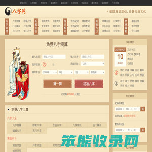 八字测算