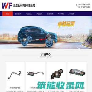 武汉金丰汽配有限公司