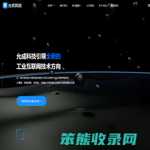 重庆允成互联网科技有限公司