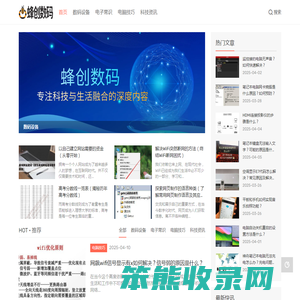 蜂创数码