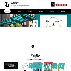 谷海科技