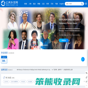 公共外交网