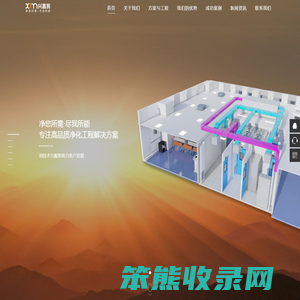 厦门净化工程