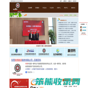 东莞南博翻译服务有限公司