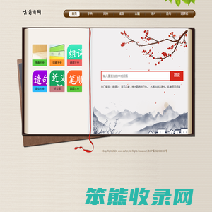 古诗句网