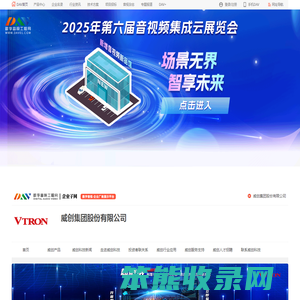 威创VTRON