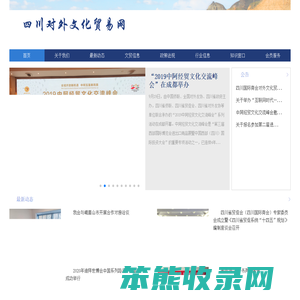 四川对外文化贸易