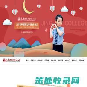 京学附属实验幼儿园官网