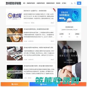 贵州职称评审网