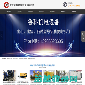 哈尔滨发电机出租租赁