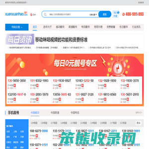 巴中手机靓号