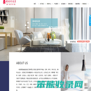 成都捷诺暖通设备工程有限公司