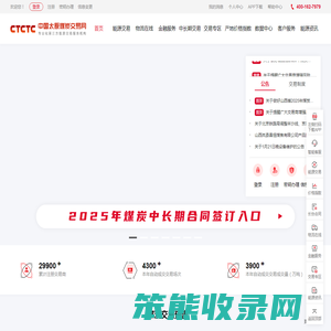 中国太原煤炭交易网