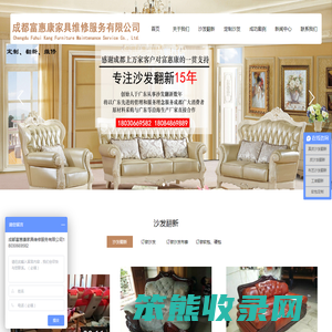 成都富惠康家具维修服务有限公司