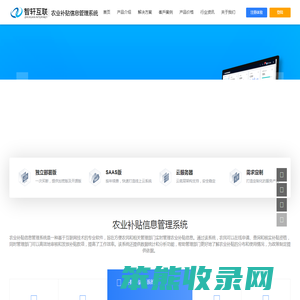 农业补贴信息管理系统