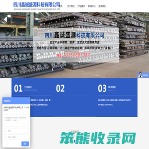 四川鑫诚盛源科技有限公司