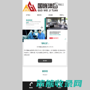巴中市国巍实业集团有限公司
